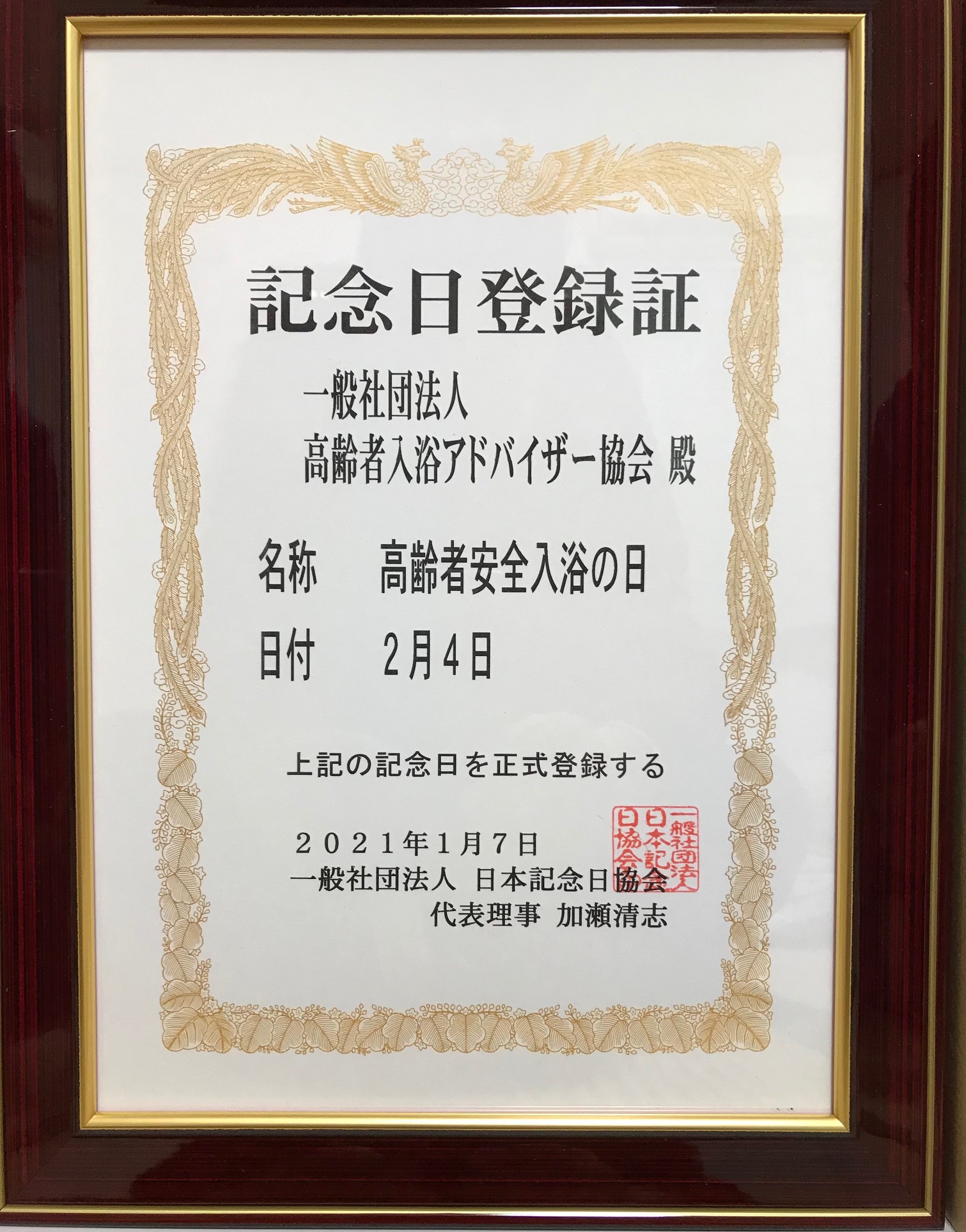 日本で初めて!! 高齢者の安全入浴に関する教本 高齢者入浴アドバイザー資格が取得できます 【お気にいる】